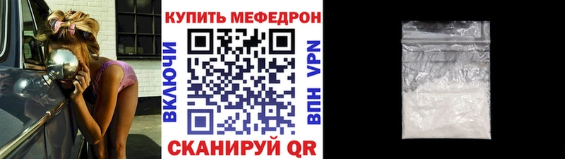 МЯУ-МЯУ мяу мяу где можно купить наркотик Звенигово